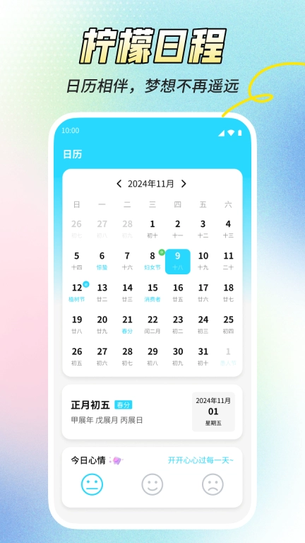 柠檬日程