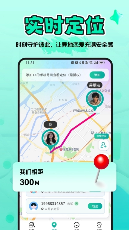 情侣守护定位软件-手机号定位