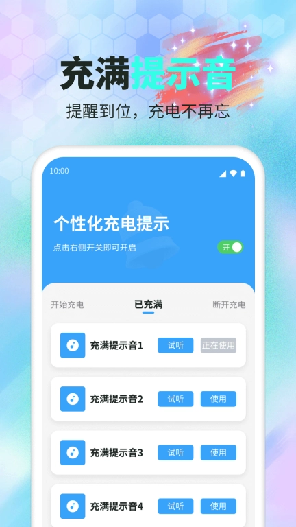 蜂鸟充电助手