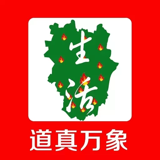 道真万象生活
