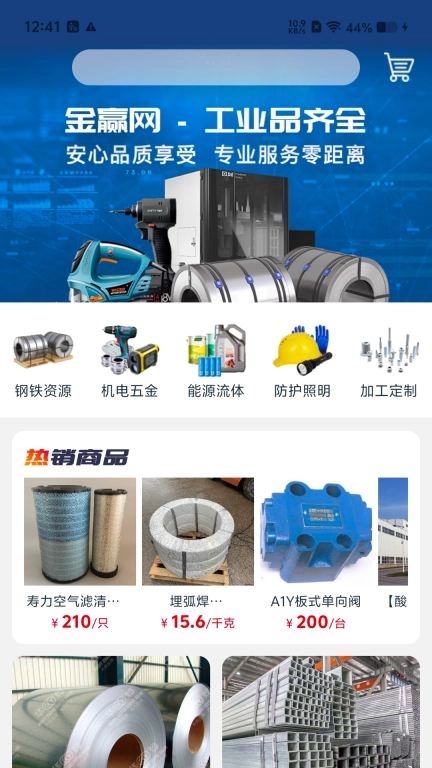 金赢网-全球工业生态圈服务平台