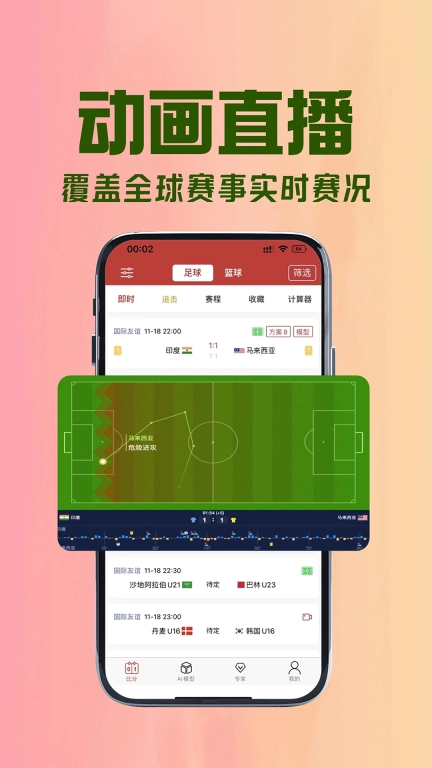 拉澳足球-足球AI预测足球计算器
