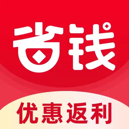 省钱多多-优惠省钱