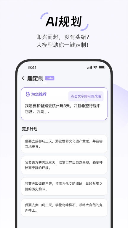 随鹿旅行