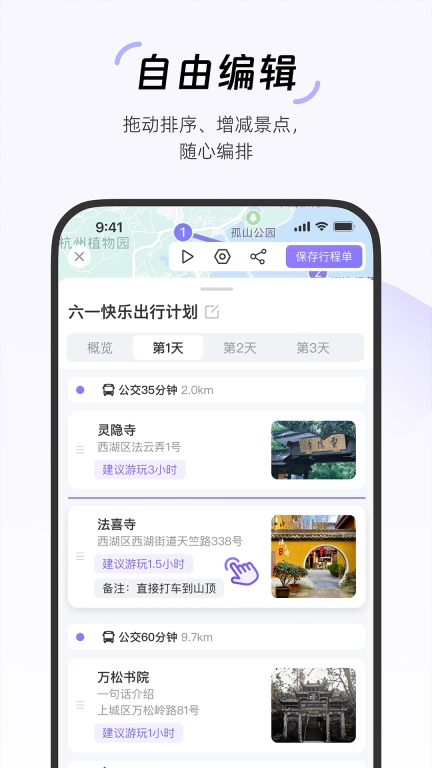 随鹿旅行