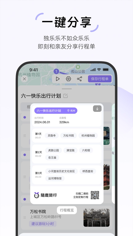 随鹿旅行