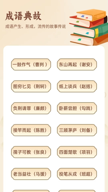 成语聚会-畅享成语乐趣的知识乐园