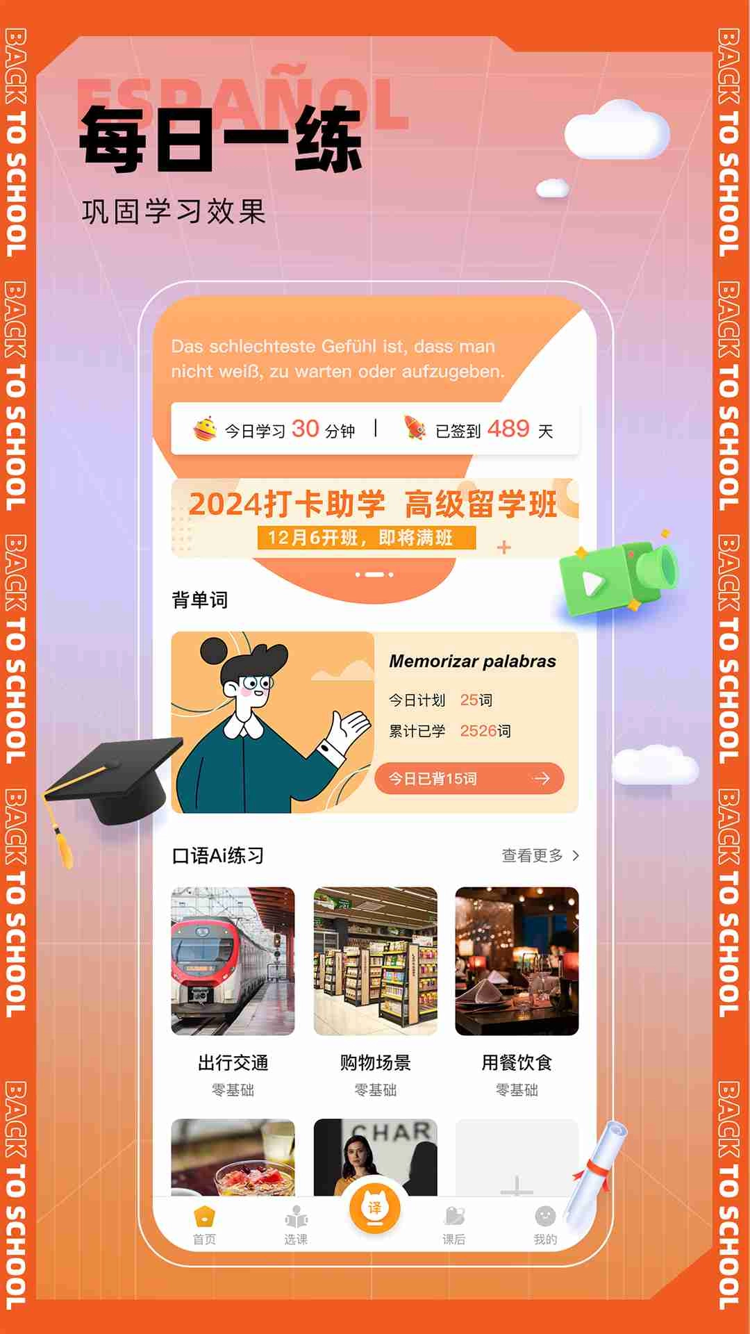 西语GO