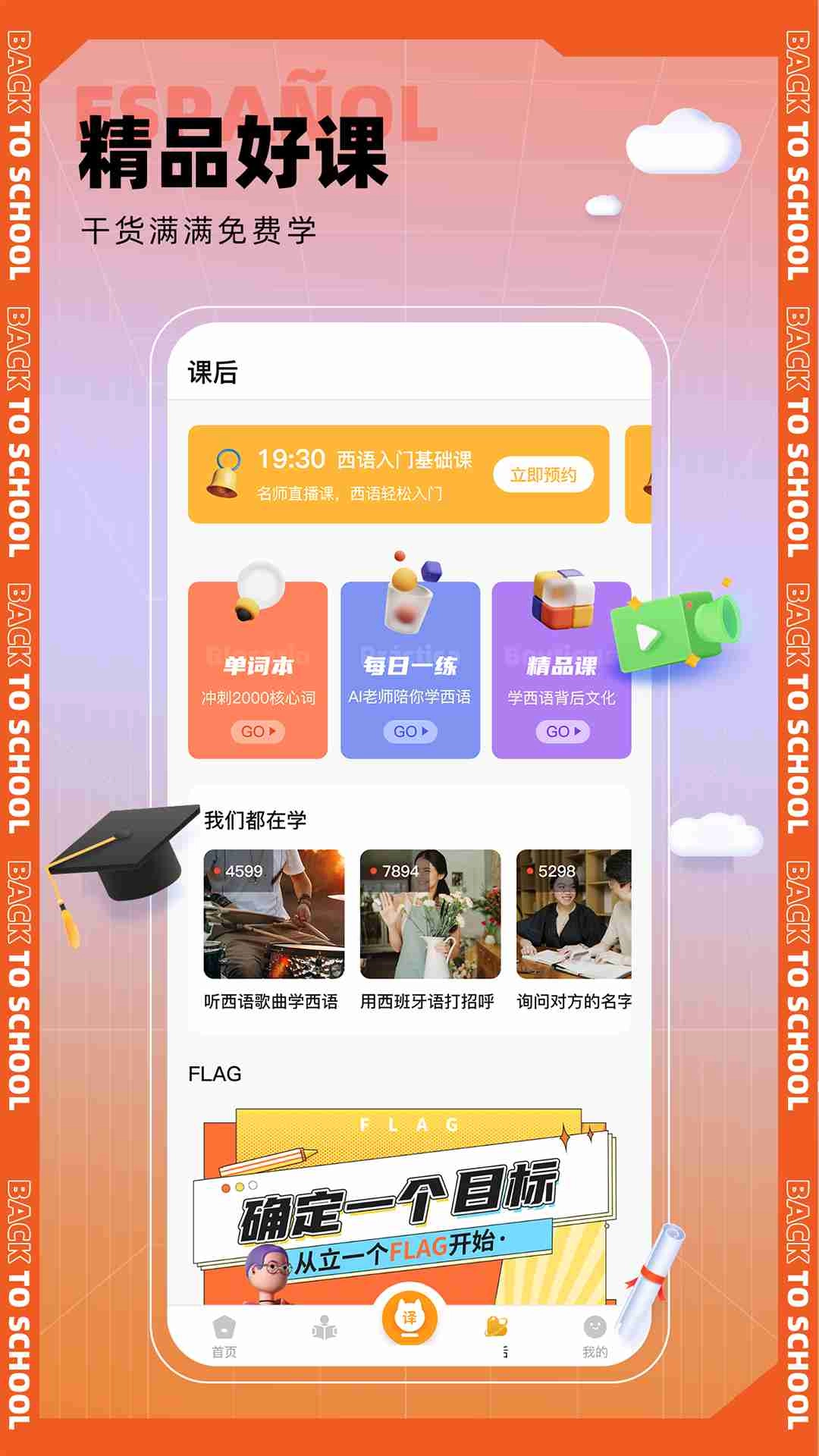 西语GO