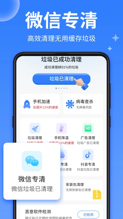 每日清理王