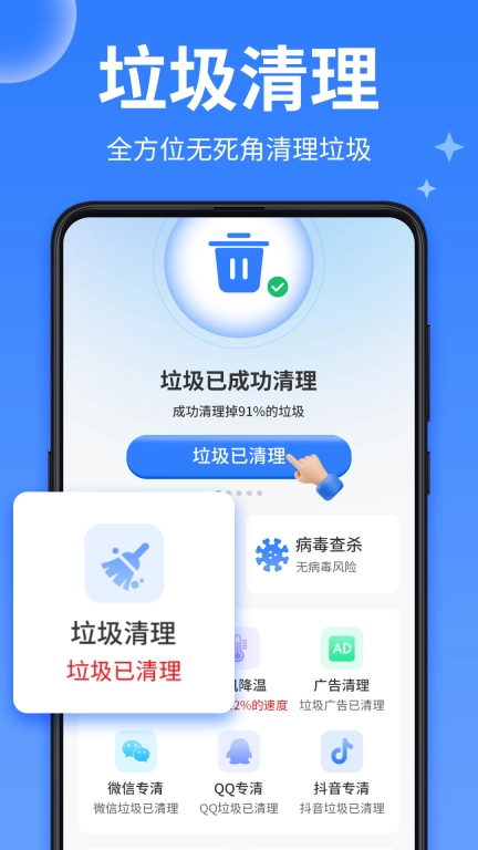 每日清理王