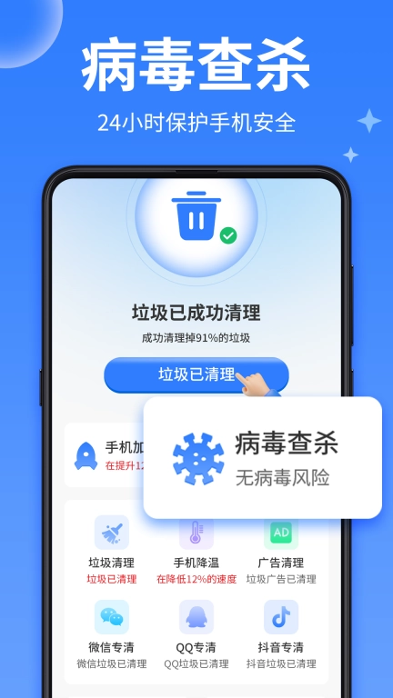 每日清理王