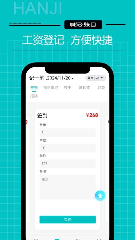 工资记账-工厂工地记工小时工考勤