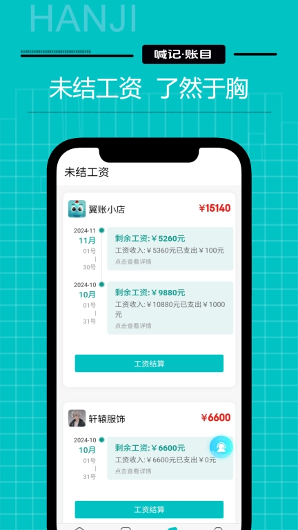 工资记账-工厂工地记工小时工考勤