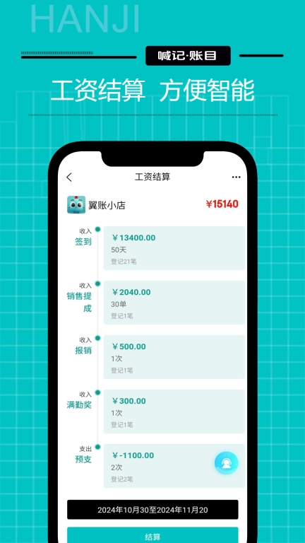 工资记账-工厂工地记工小时工考勤