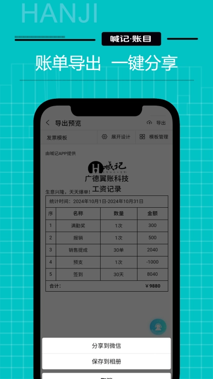 工资记账-工厂工地记工小时工考勤