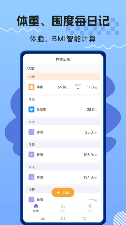 体重记录打卡-体重减脂每日记