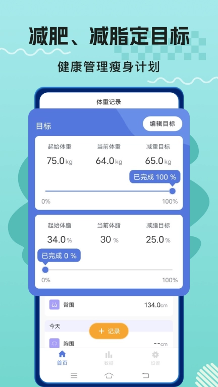 体重记录打卡-体重减脂每日记