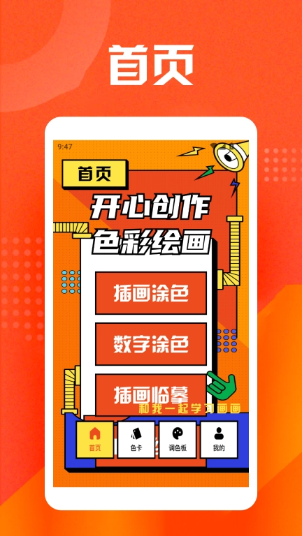 开心搭建画板