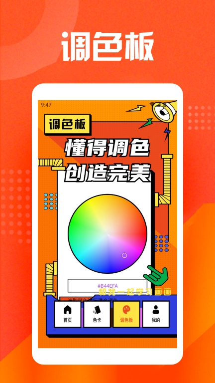 开心搭建画板