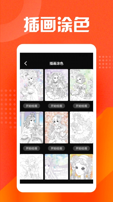 开心搭建画板