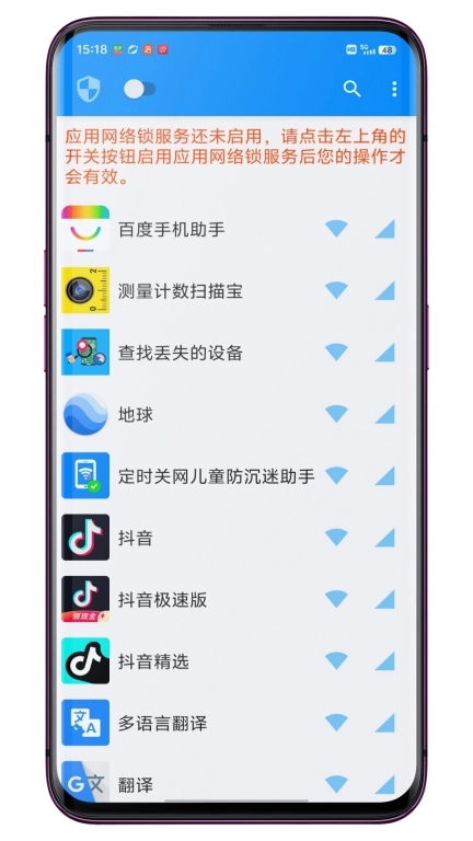 应用网络锁-网络开关