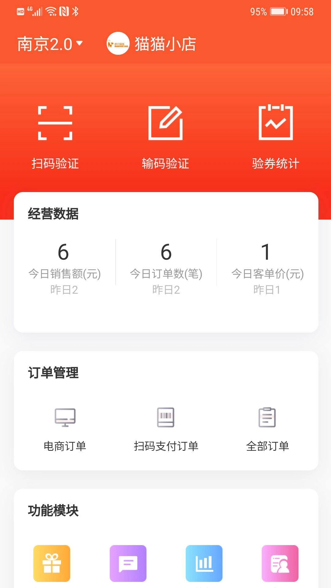 广电商家宝