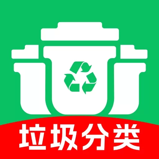 垃圾分类查询管家