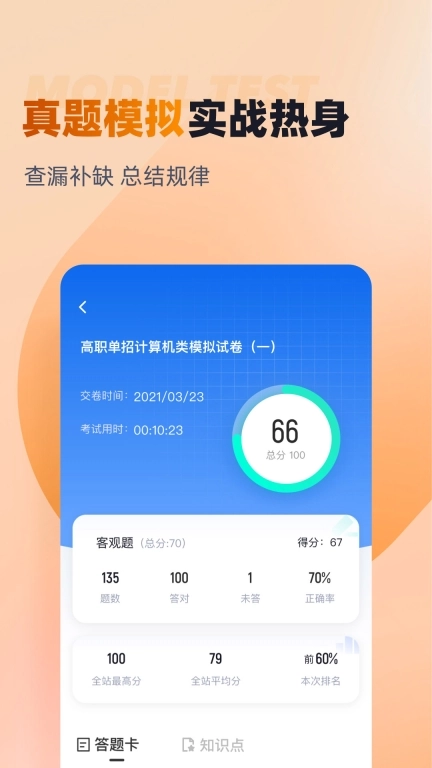 对口升学聚题库-高职单招