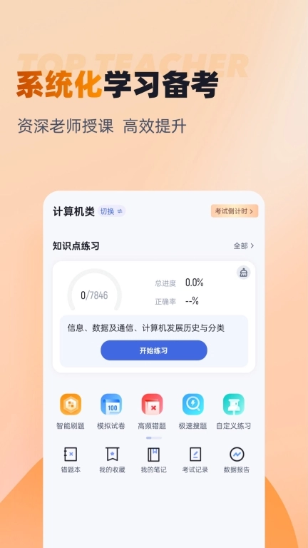 对口升学聚题库-高职单招