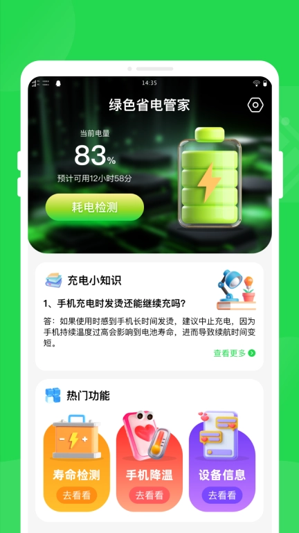 绿色省电管家