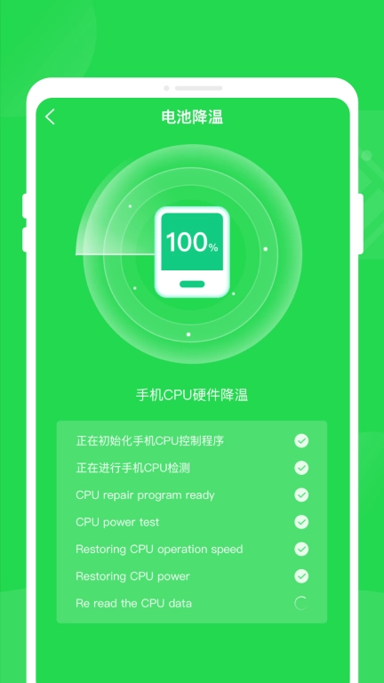 绿色省电管家