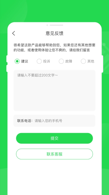 绿色省电管家