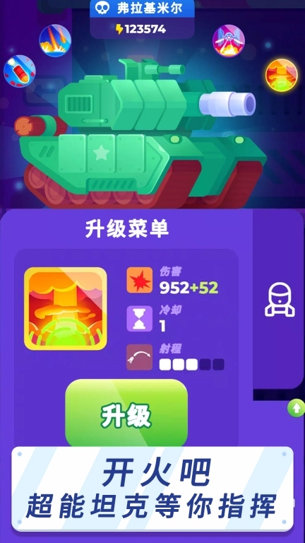 超能坦克对决