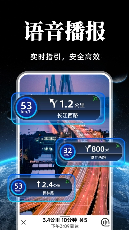 实况语音导航