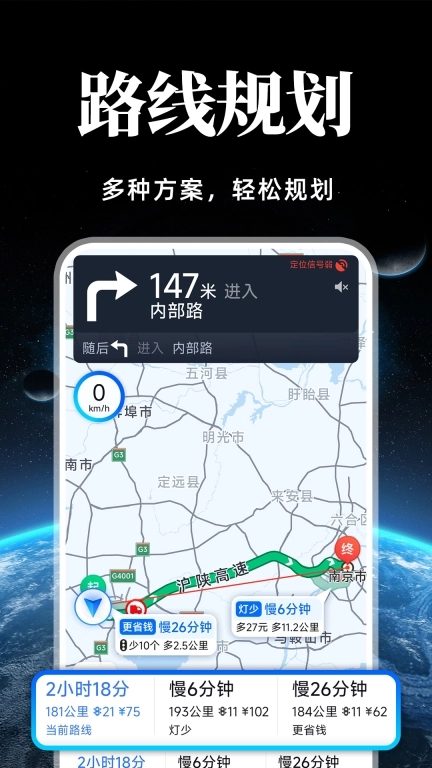 实况语音导航