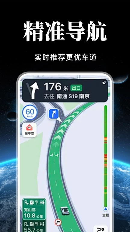 实况语音导航