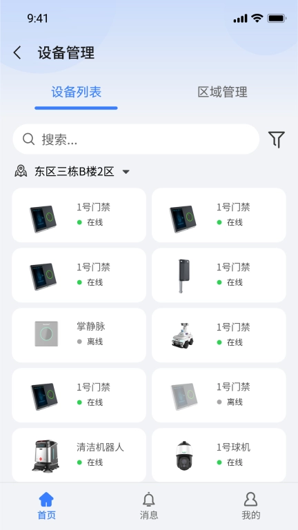 盛视智联