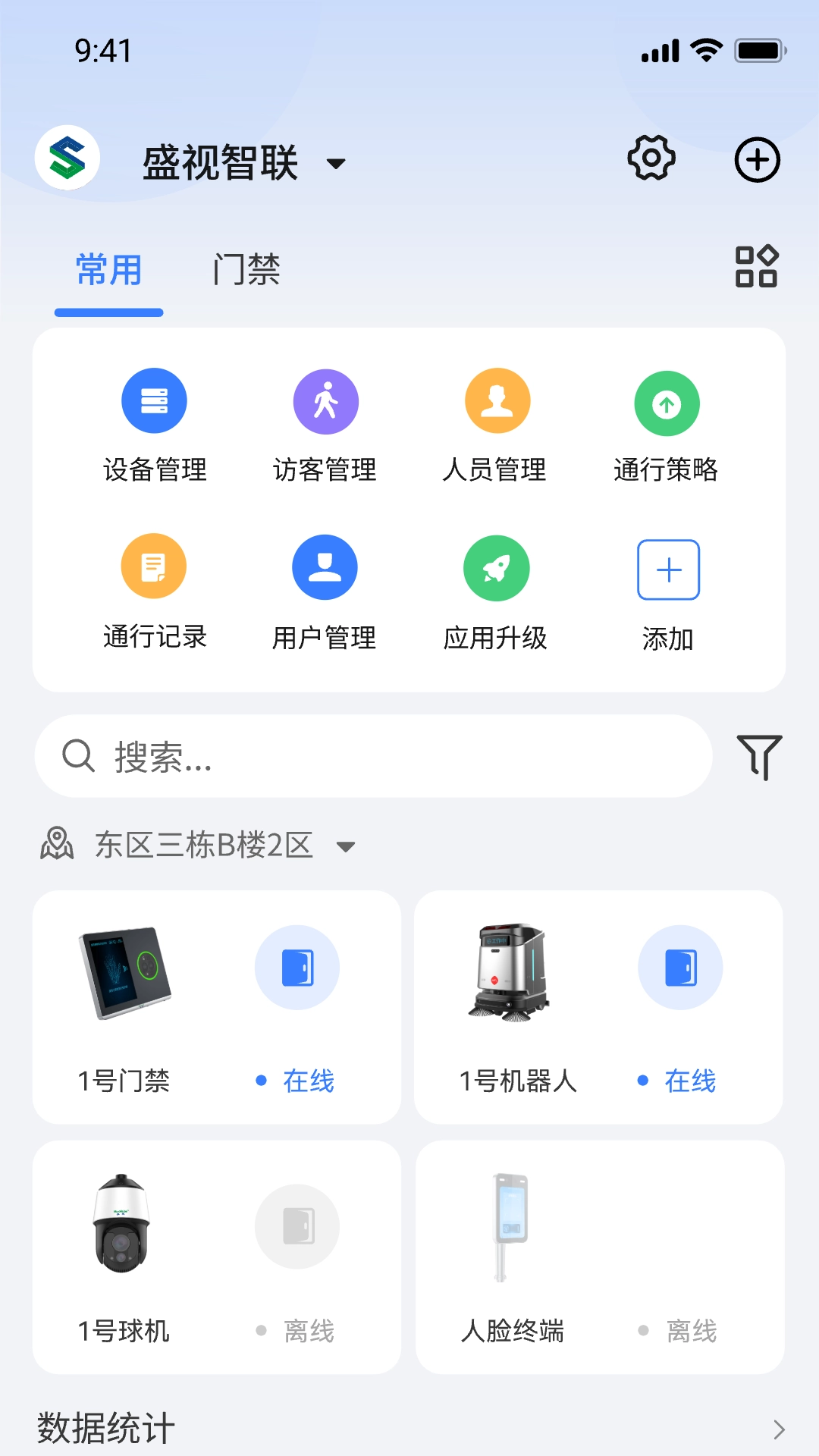 盛视智联