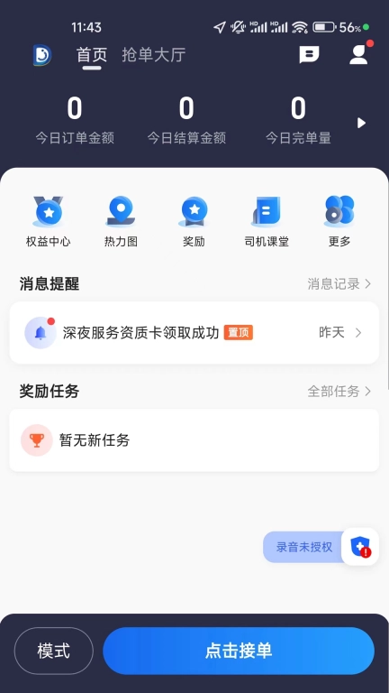 蛋卷出行司机版
