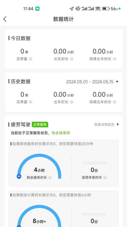 蛋卷出行司机版