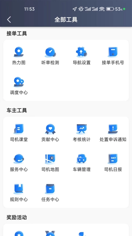 蛋卷出行司机版