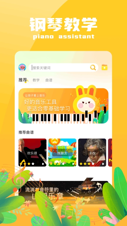自由钢琴
