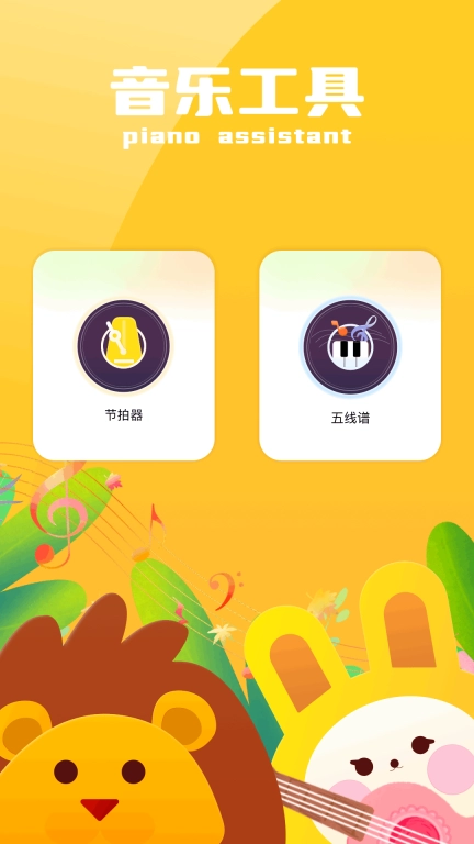 自由钢琴