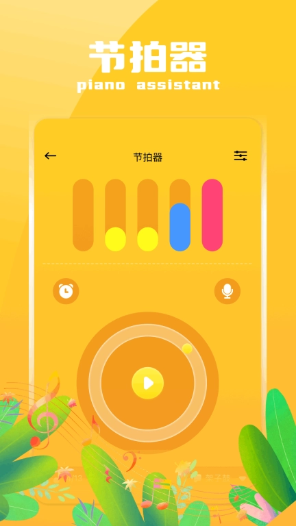 自由钢琴