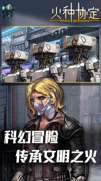 火种协定