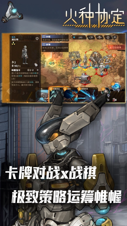 火种协定