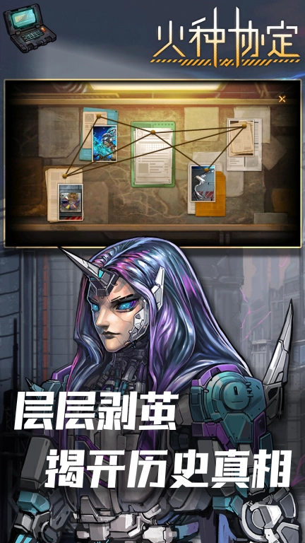 火种协定