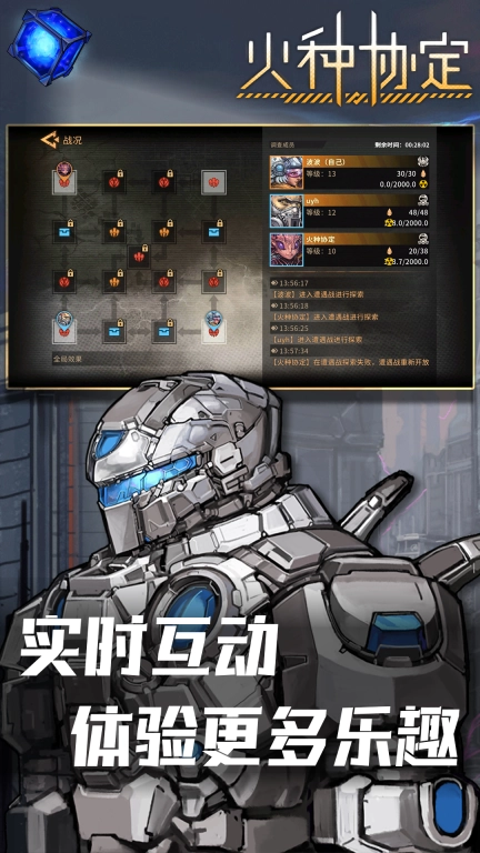 火种协定