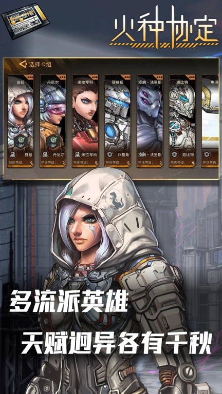 火种协定